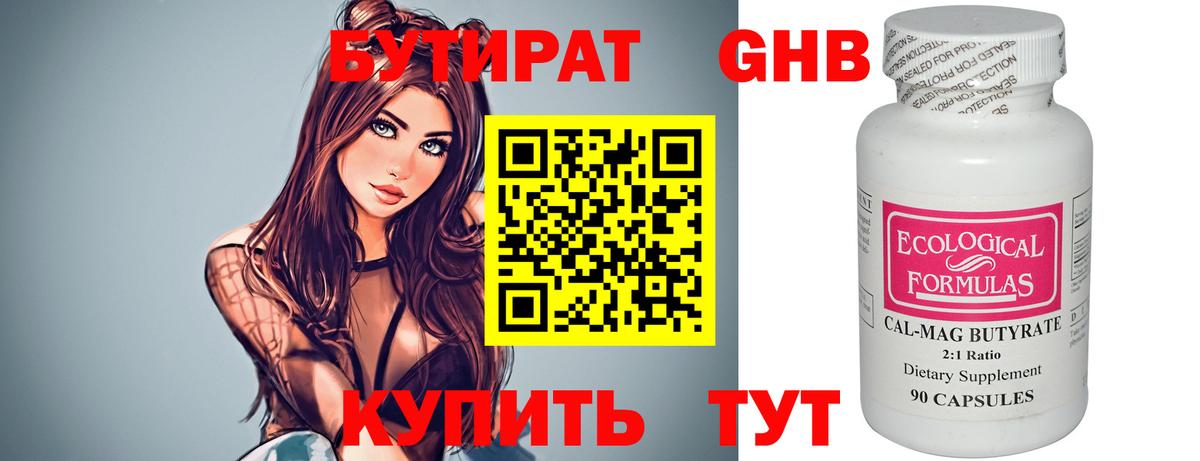 Бутират буратино Россия