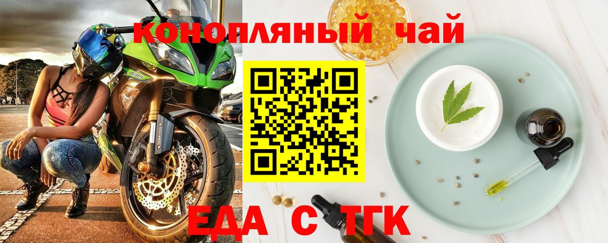 Еда ТГК конопля  Вход с VPN  Россия 