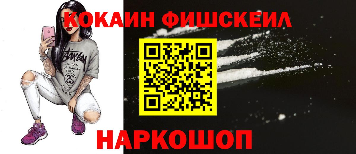 КОКАИН FishScale Россия
