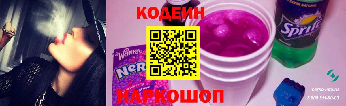 Кодеиновый сироп Lean напиток Lean (лин)  Вход с VPN  Codein напиток Lean (лин)  Россия 