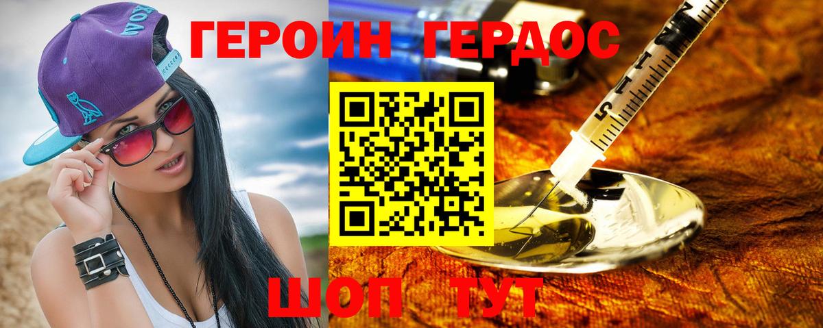 Героин Heroin Россия