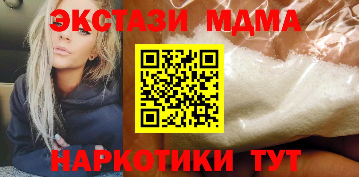 Россия  МДМА кристаллы  Вход с VPN  MDMA  МДМА молли 