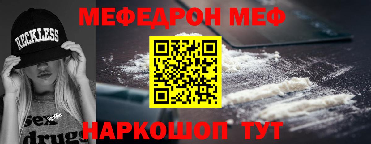МЕФ кристаллы Россия