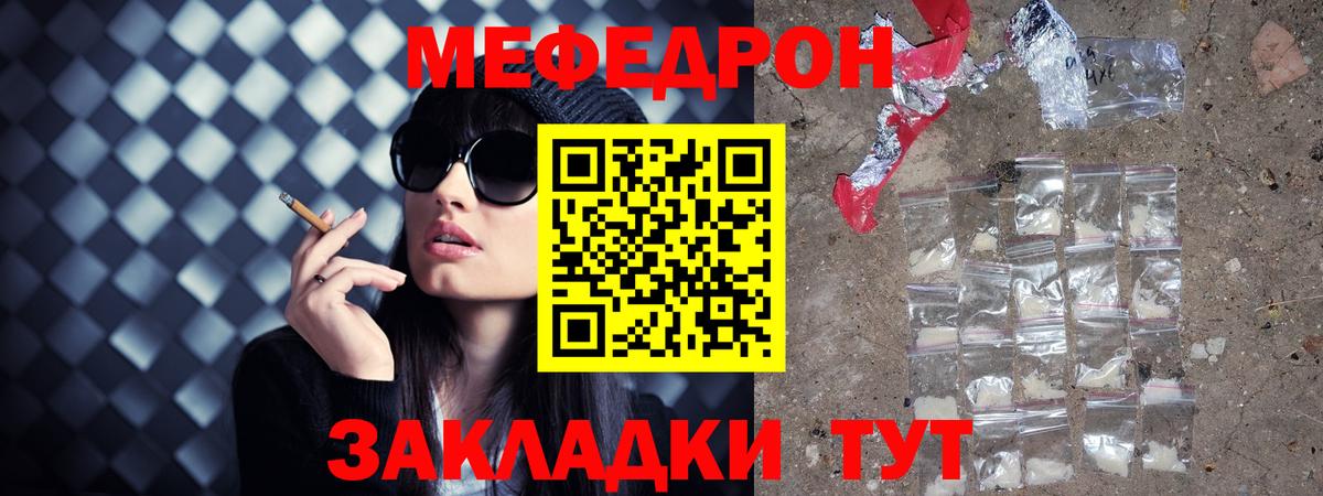 Меф mephedrone  МЯУ-МЯУ мяу мяу  МЕФ  Вход с VPN  Россия 